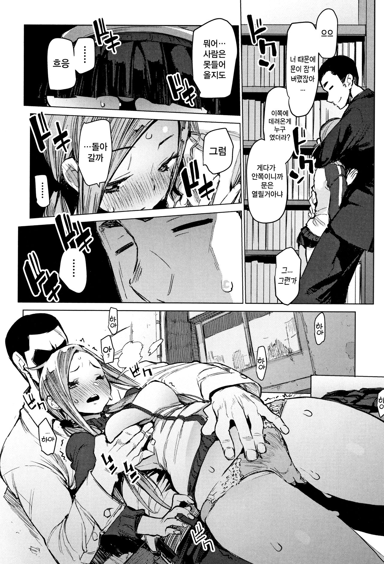 SUKITTEIUNA! | 좋아한다고 하지마! page 9 full