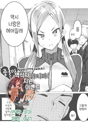 SUKITTEIUNA! | 좋아한다고 하지마! cover