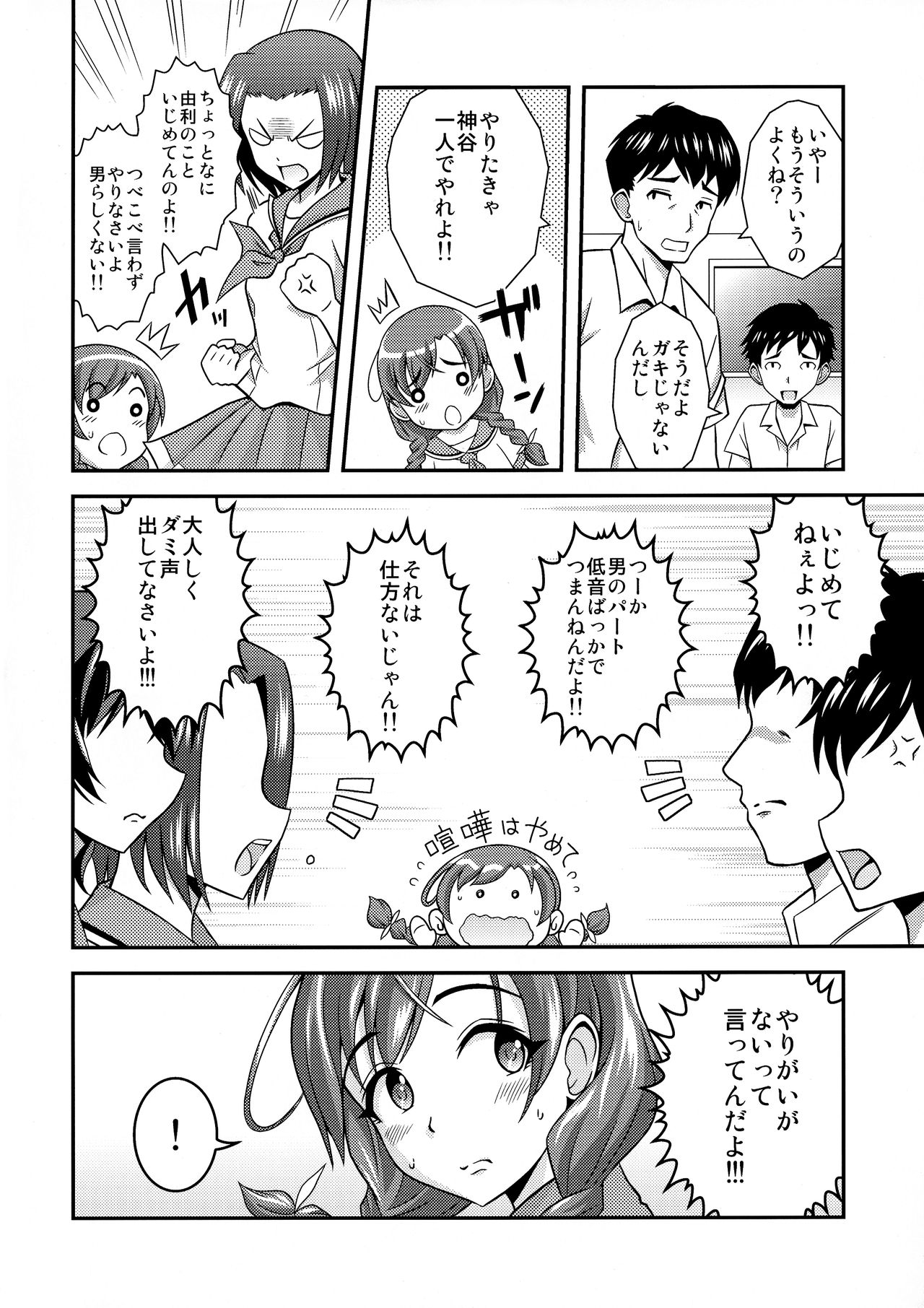 Hadaka de Gasshou Concert ♪― Hibike! Aegigoe no Melody ― page 4 full