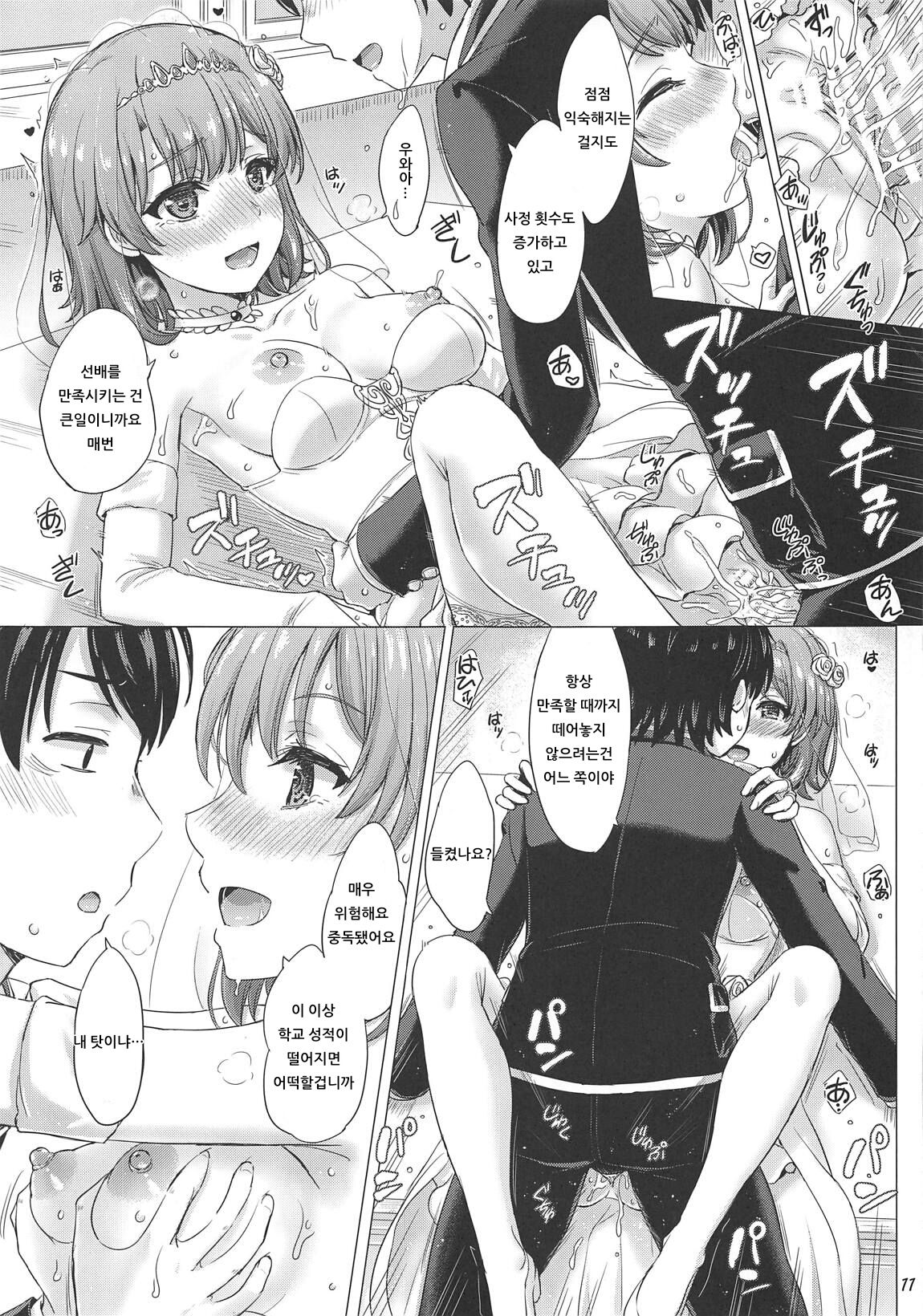 Wedding Irohasu! | 웨딩 이로하스! page 10 full