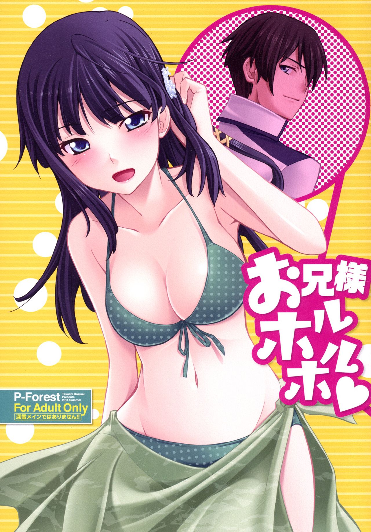 Onii-sama Horuhoru page 1 full