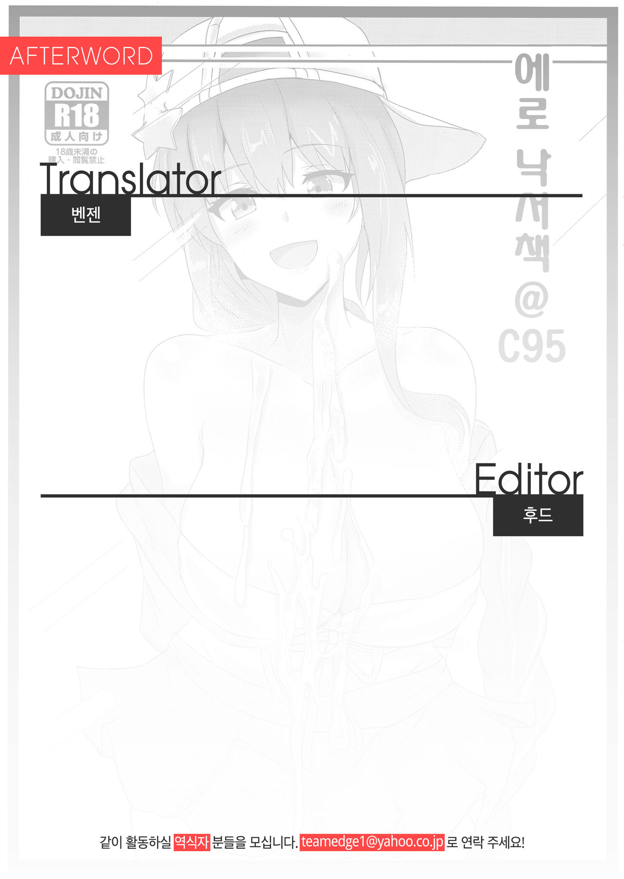 Ero Rakugaki Bon @ C95 | 에로 낙서책 @ C95 page 9 full