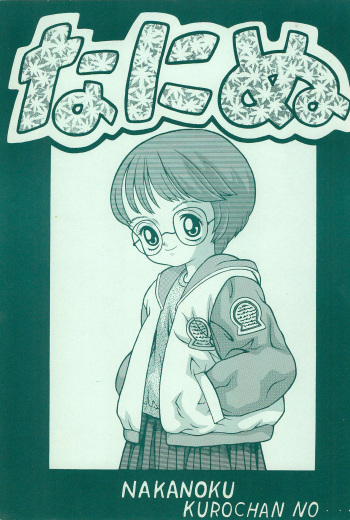 Naninu cover