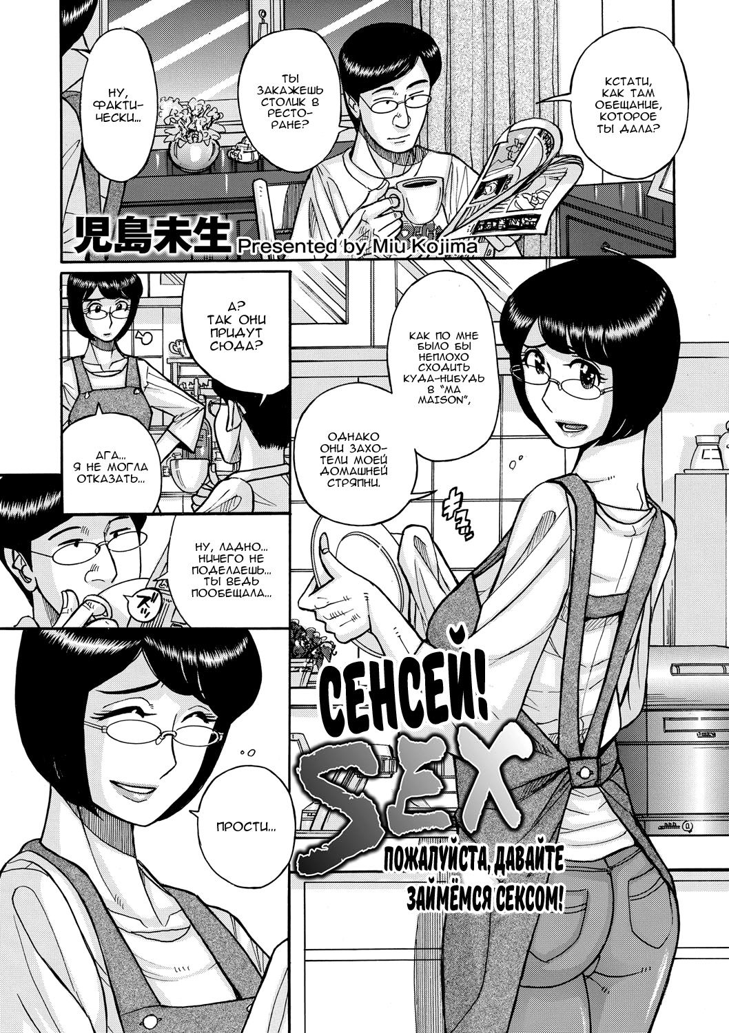 Sensei! SEX Sasete Kudasai! | Сенсей! Пожалуйста, давайте займёмся сексом! page 1 full