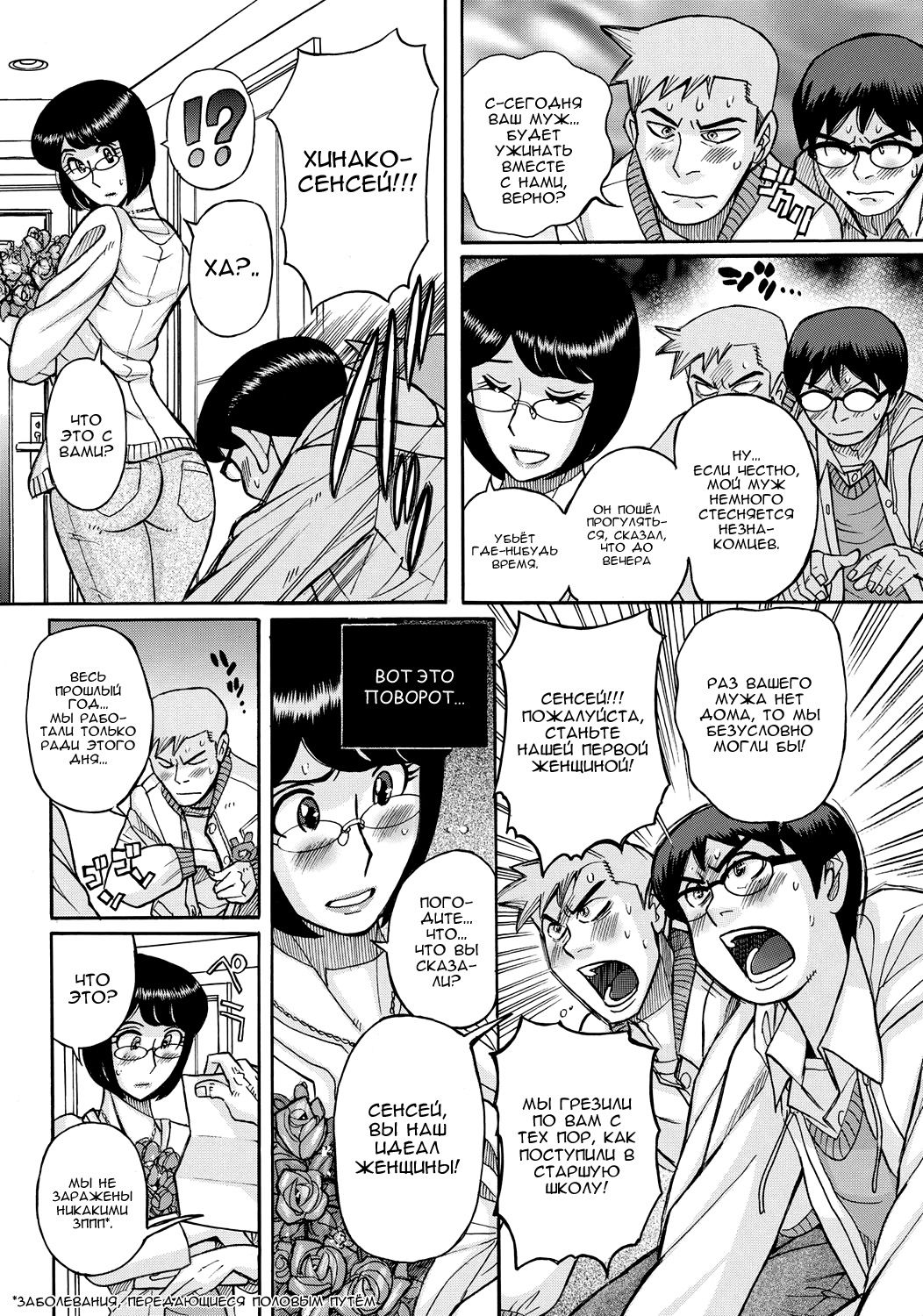 Sensei! SEX Sasete Kudasai! | Сенсей! Пожалуйста, давайте займёмся сексом! page 4 full
