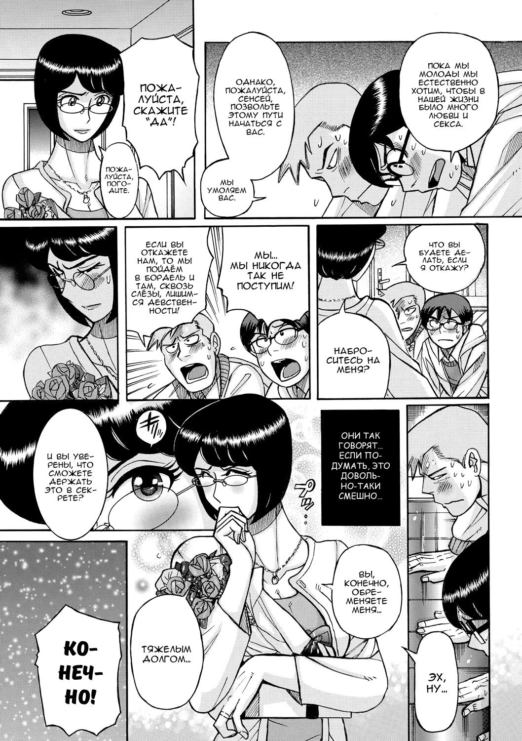 Sensei! SEX Sasete Kudasai! | Сенсей! Пожалуйста, давайте займёмся сексом! page 5 full