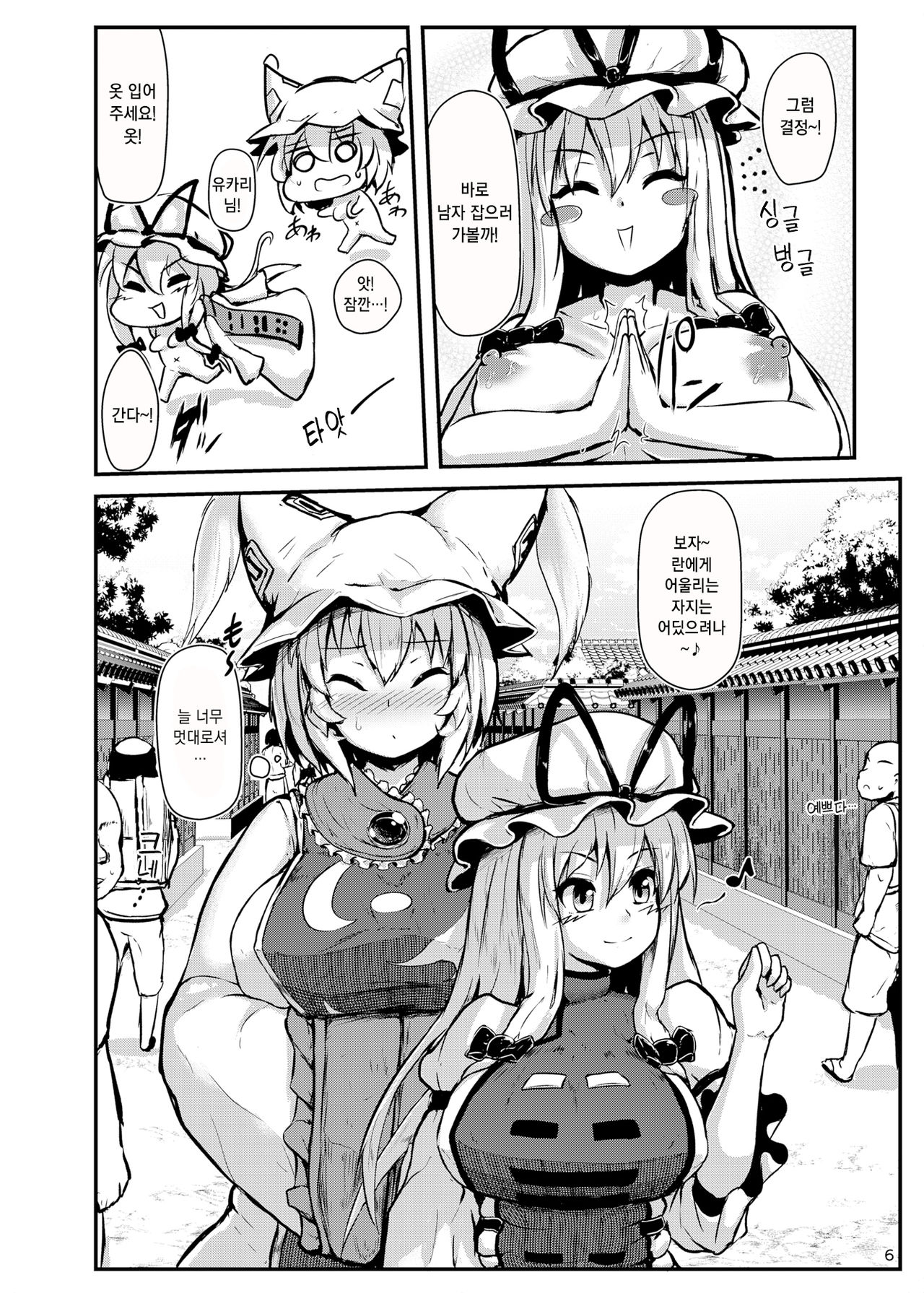 Shotagui Dosukebe Fox | 쇼타 따먹는 개변태 여우 page 4 full