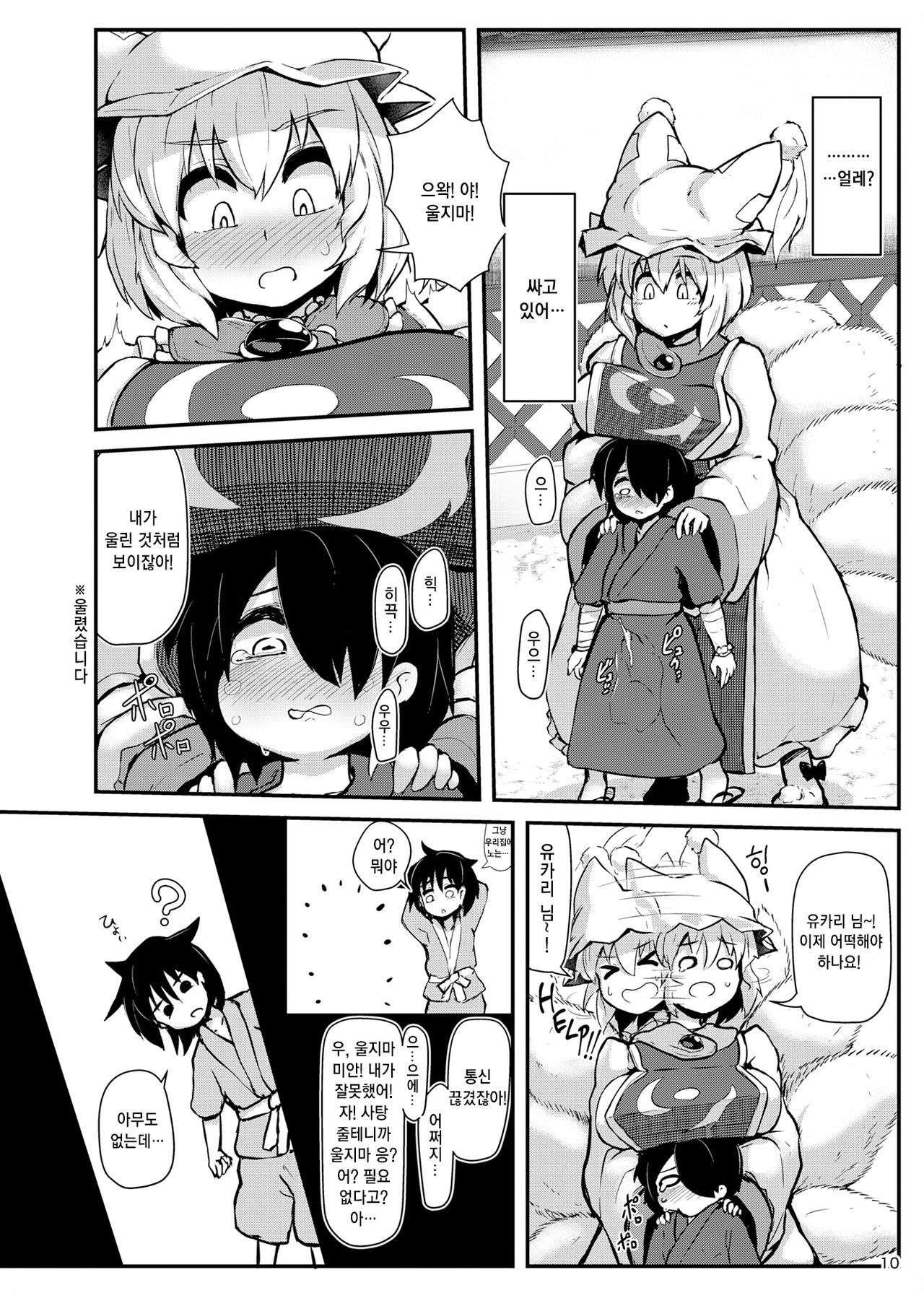 Shotagui Dosukebe Fox | 쇼타 따먹는 개변태 여우 page 8 full
