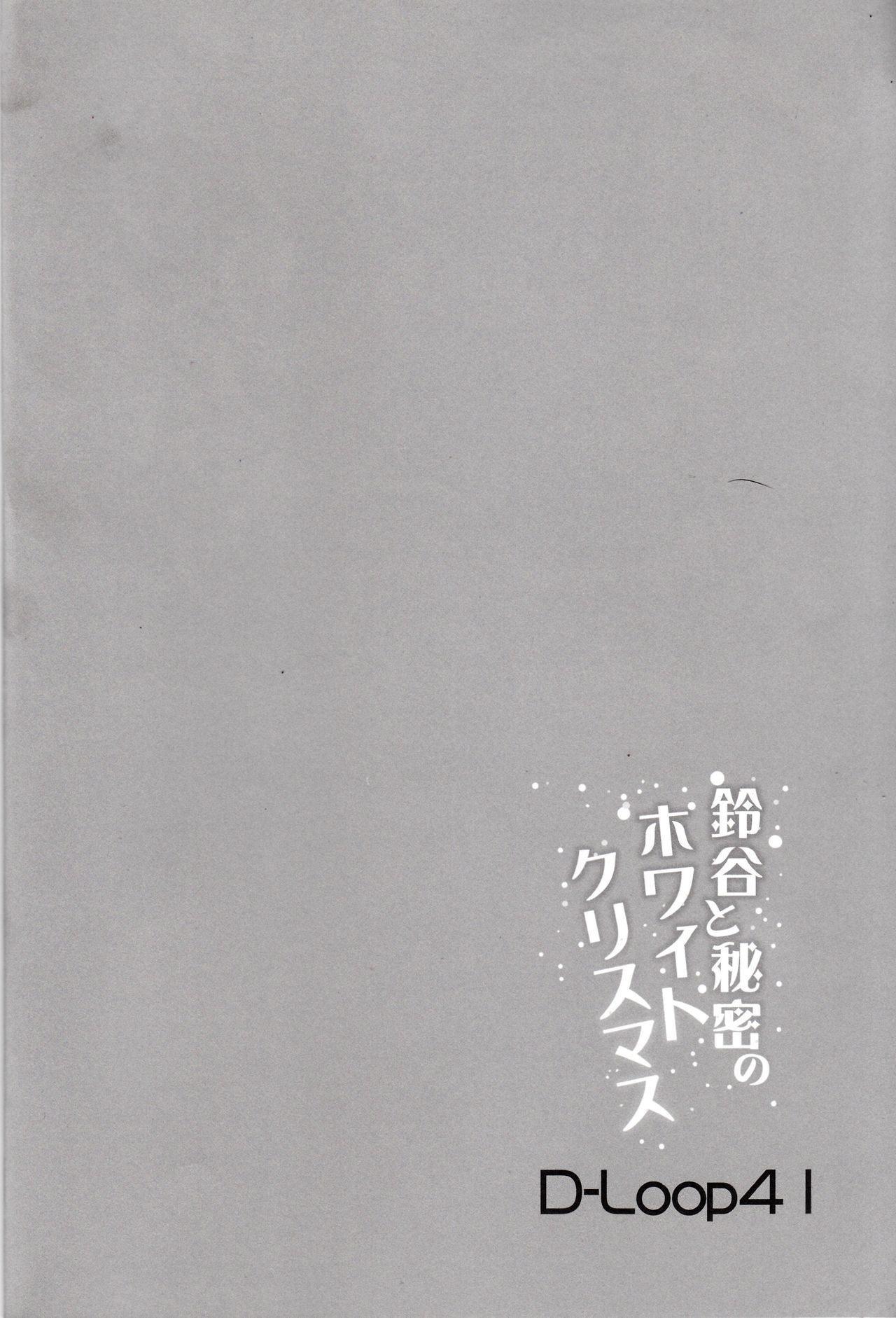 Suzuya to himitsu no White Christmas page 3 full