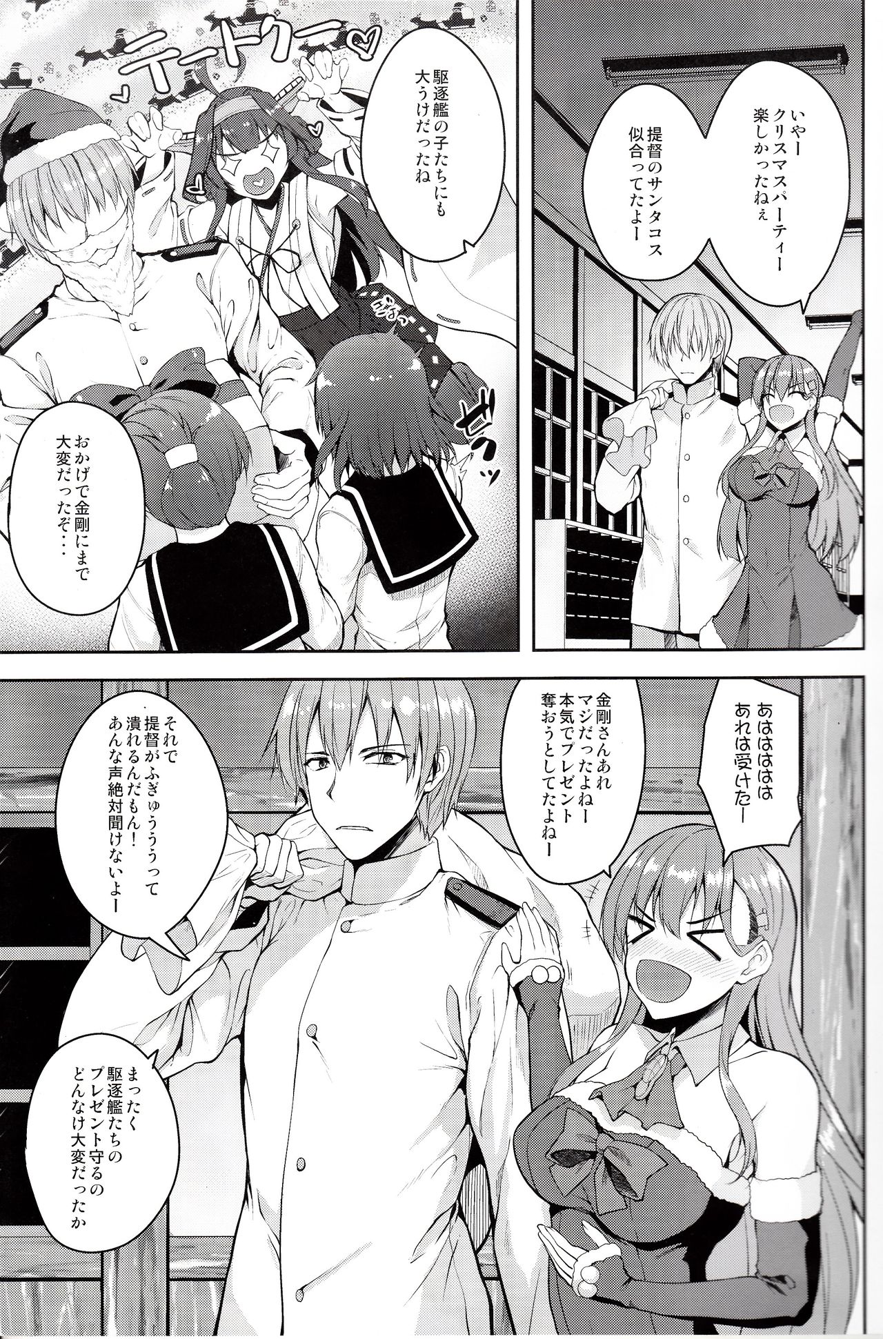 Suzuya to himitsu no White Christmas page 4 full