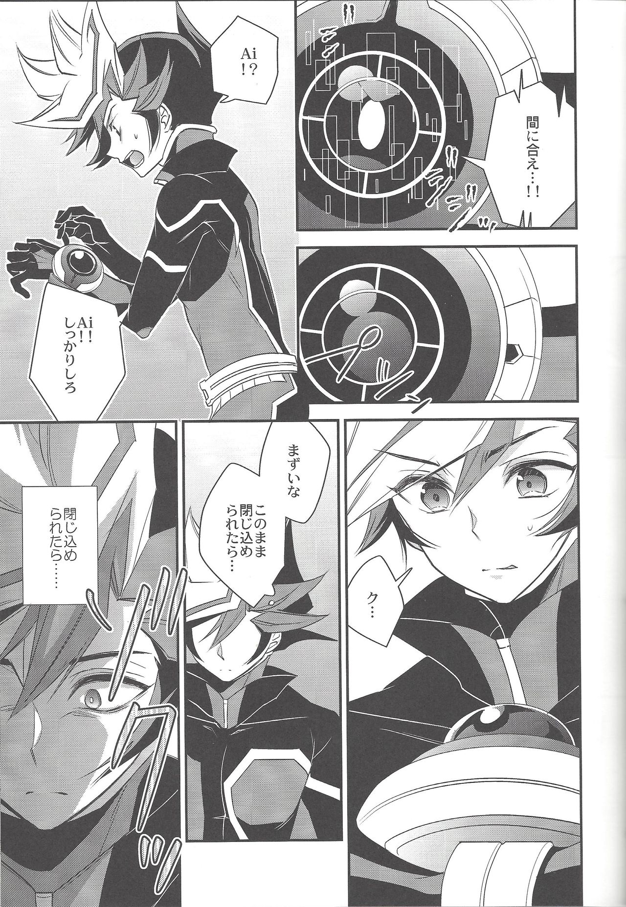 Unmei no ko wa shiro no yume o miru page 10 full