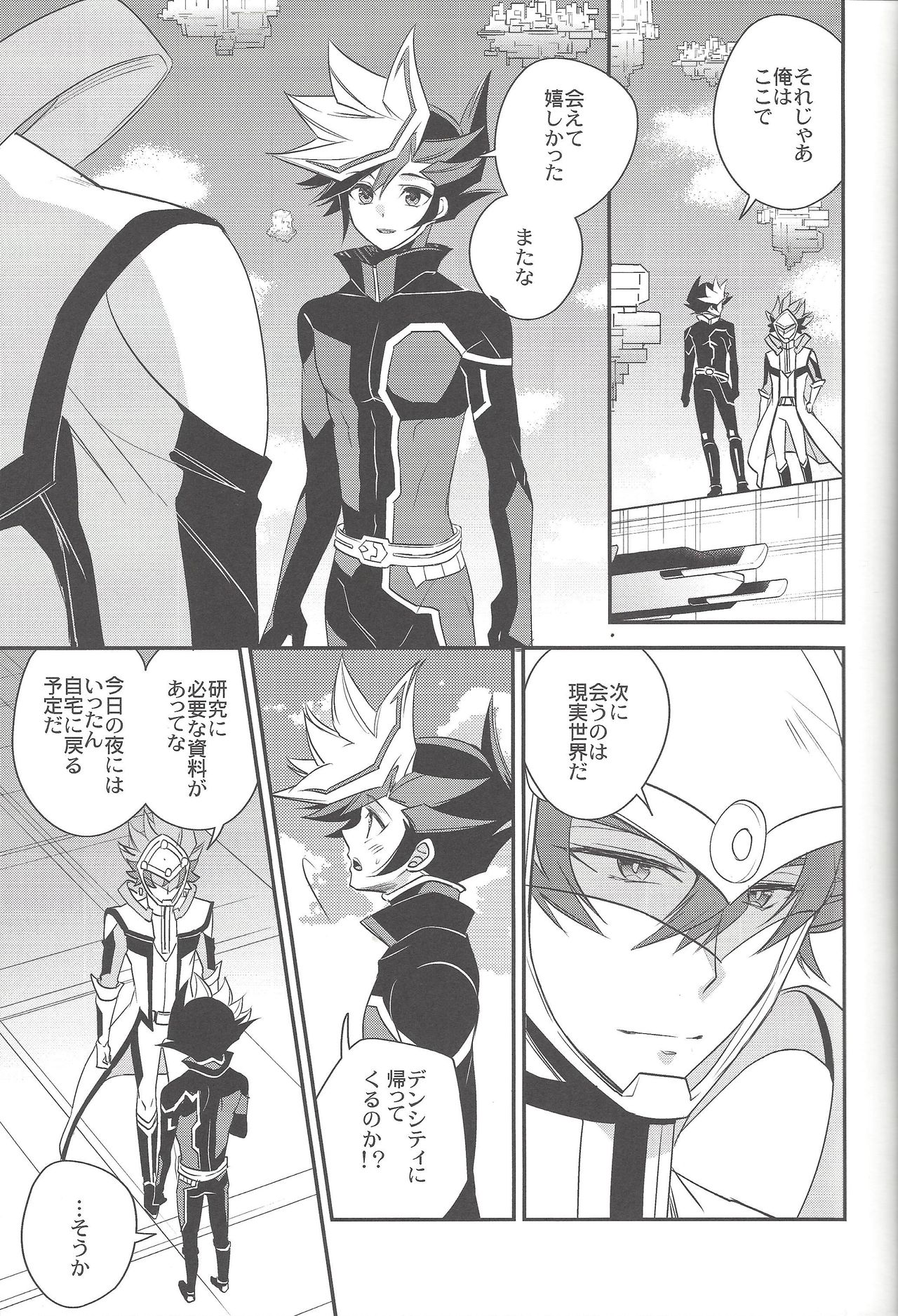 Unmei no ko wa shiro no yume o miru page 4 full