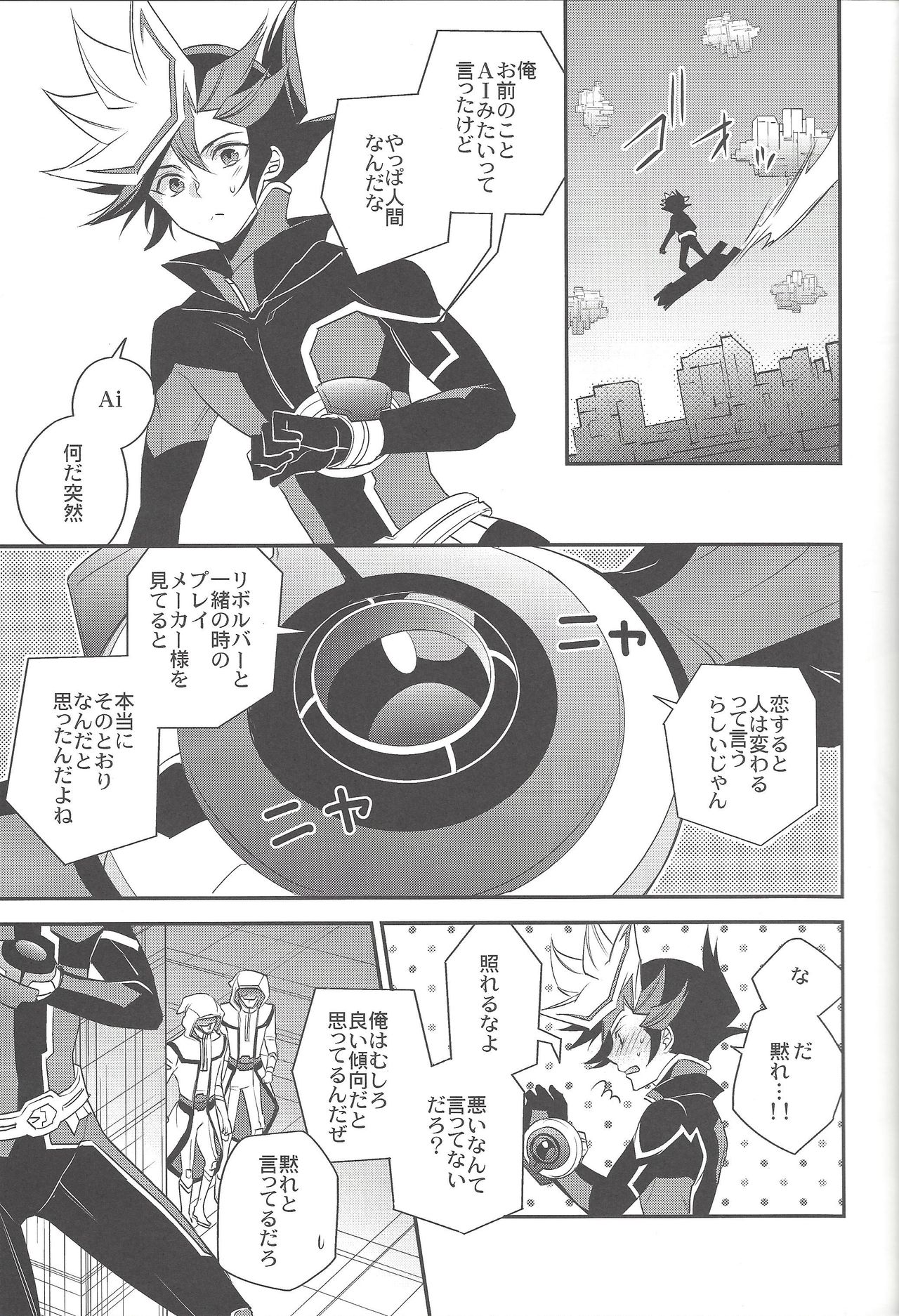 Unmei no ko wa shiro no yume o miru page 6 full