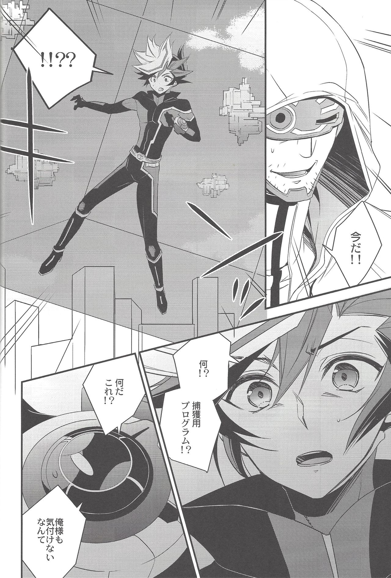 Unmei no ko wa shiro no yume o miru page 7 full