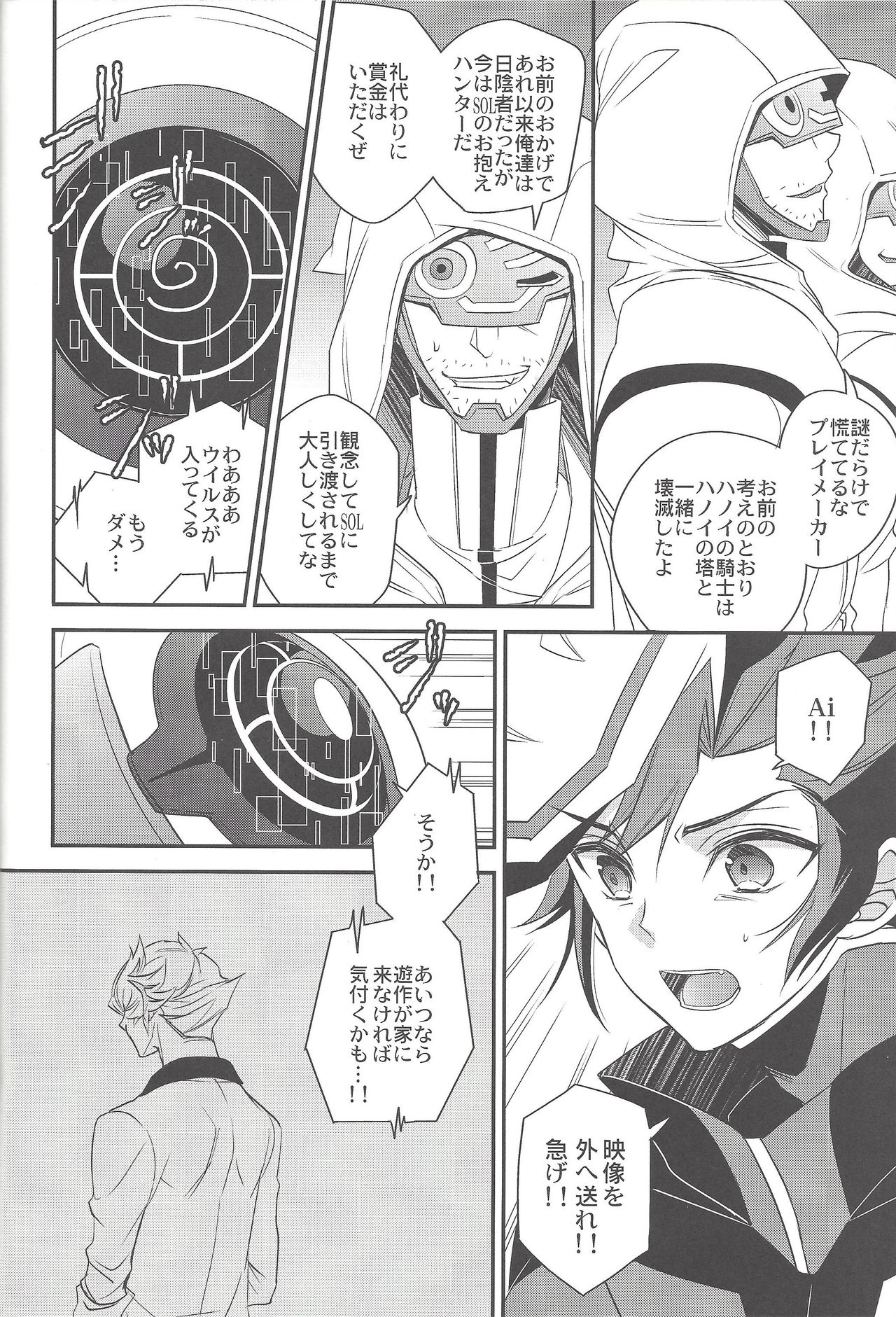 Unmei no ko wa shiro no yume o miru page 9 full