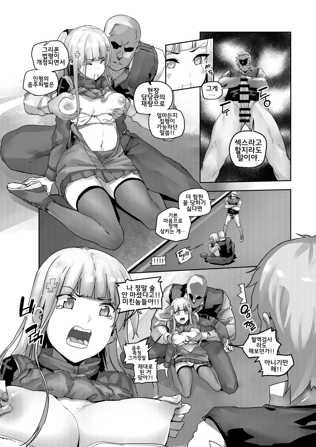 Inshu Unten no Genba Shikkou | 음주운전 현장집행 page 6 full