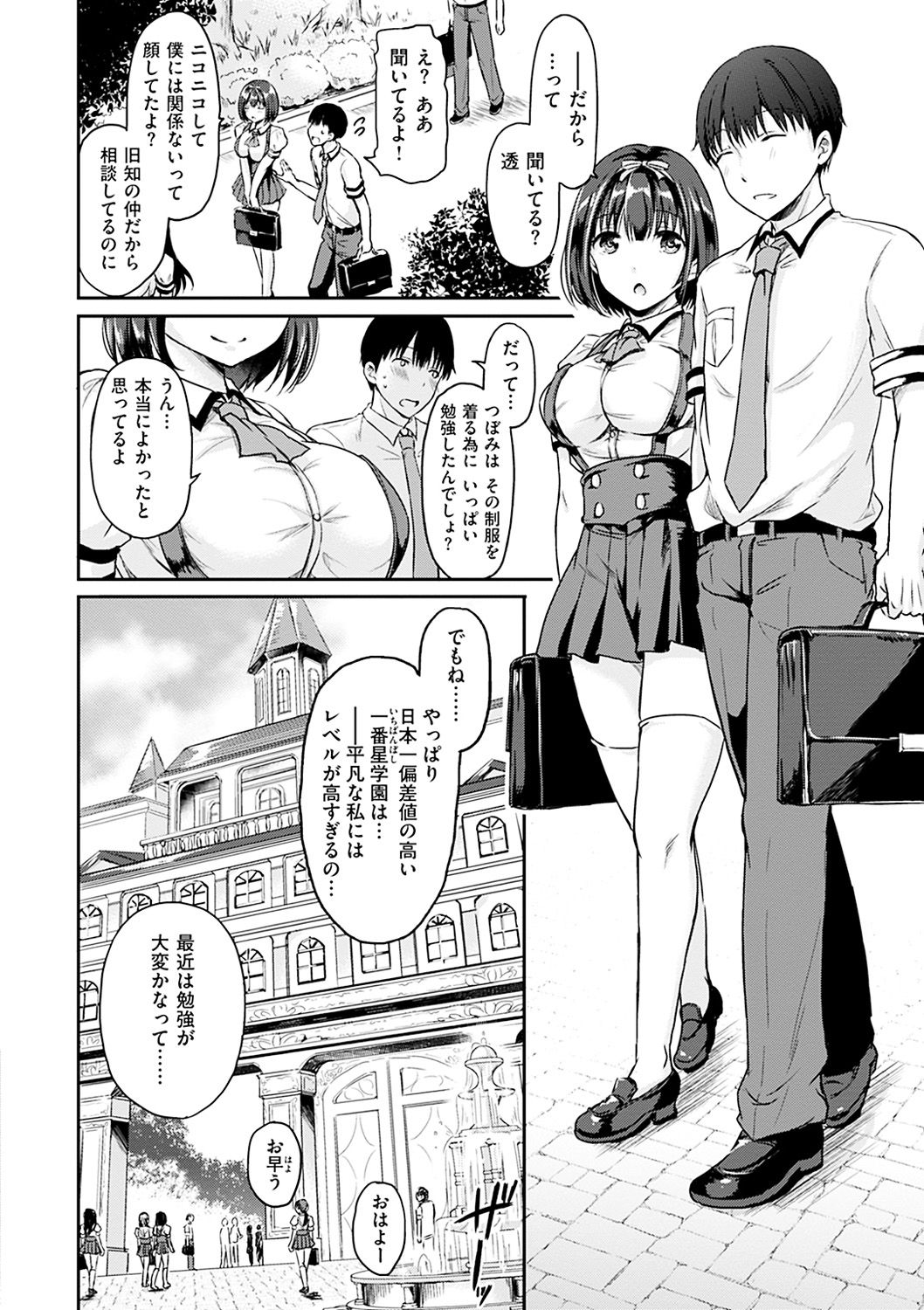 Shiki-yoku Träumerei page 10 full