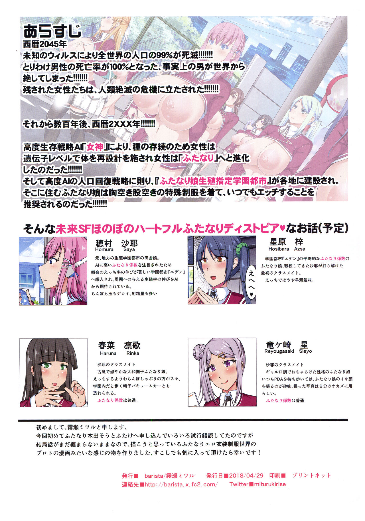 Futanari Musume ga Yuri Ecchi Suru Ohanashi page 2 full