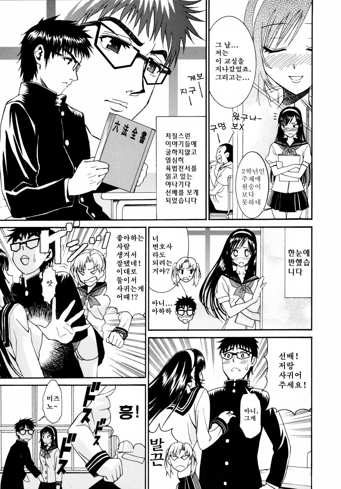 Yanagida-kun to Mizuno-san 2 | 야나기다 군과 미즈노 양 2 page 10 full