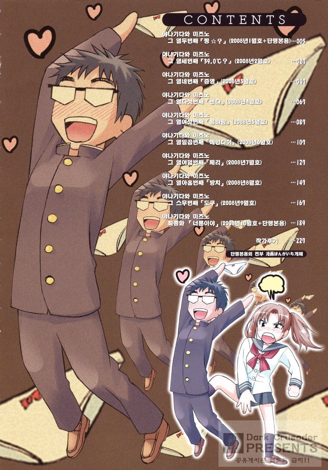 Yanagida-kun to Mizuno-san 2 | 야나기다 군과 미즈노 양 2 page 5 full