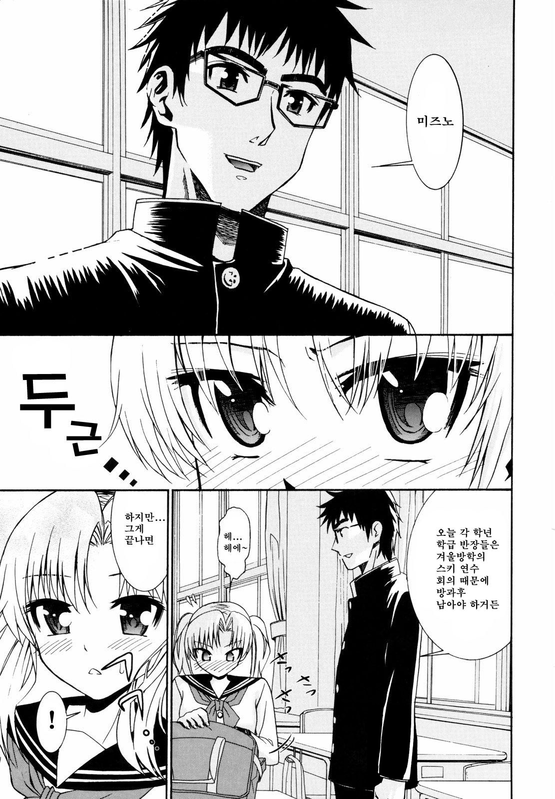 Yanagida-kun to Mizuno-san 2 | 야나기다 군과 미즈노 양 2 page 6 full