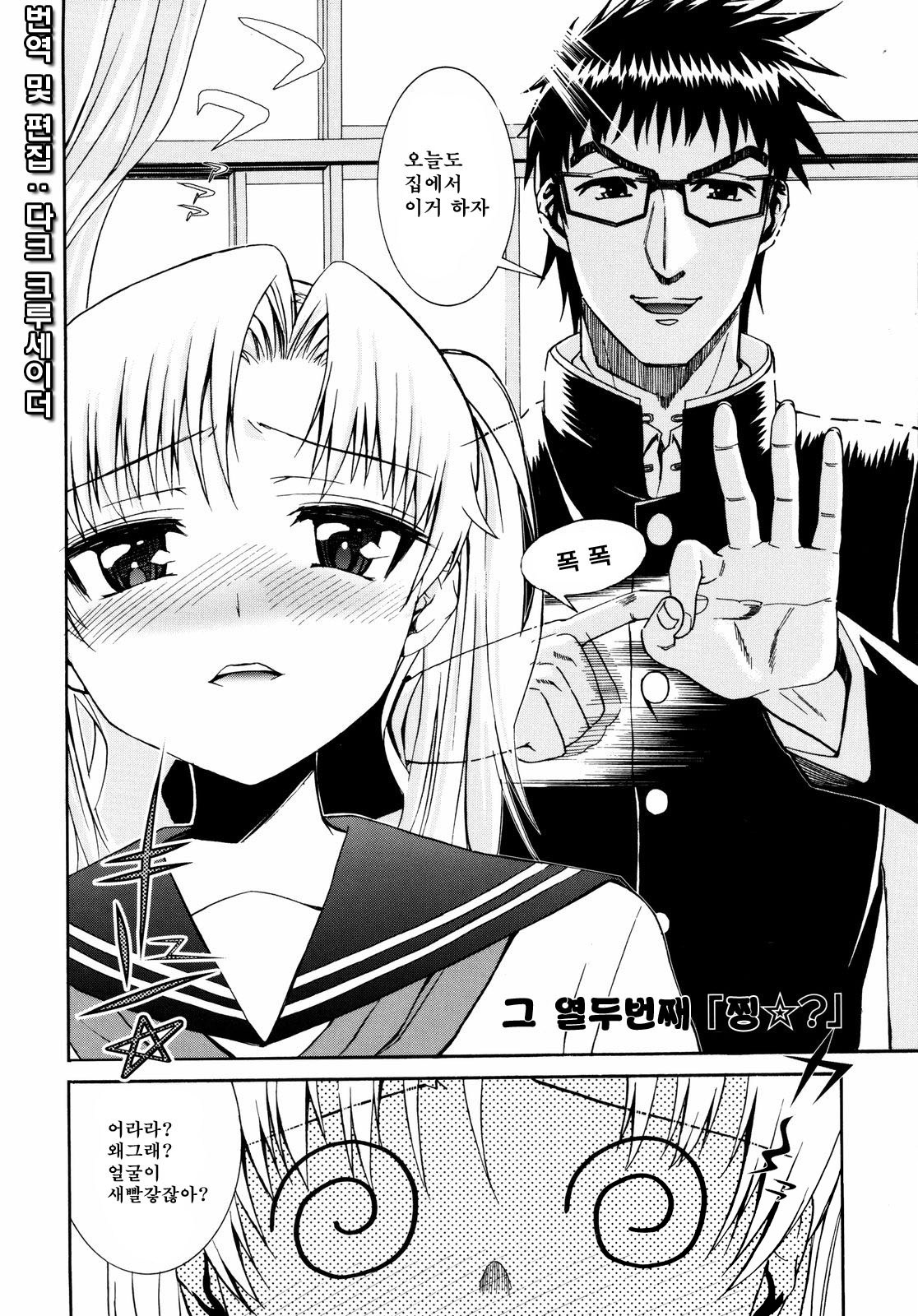 Yanagida-kun to Mizuno-san 2 | 야나기다 군과 미즈노 양 2 page 7 full