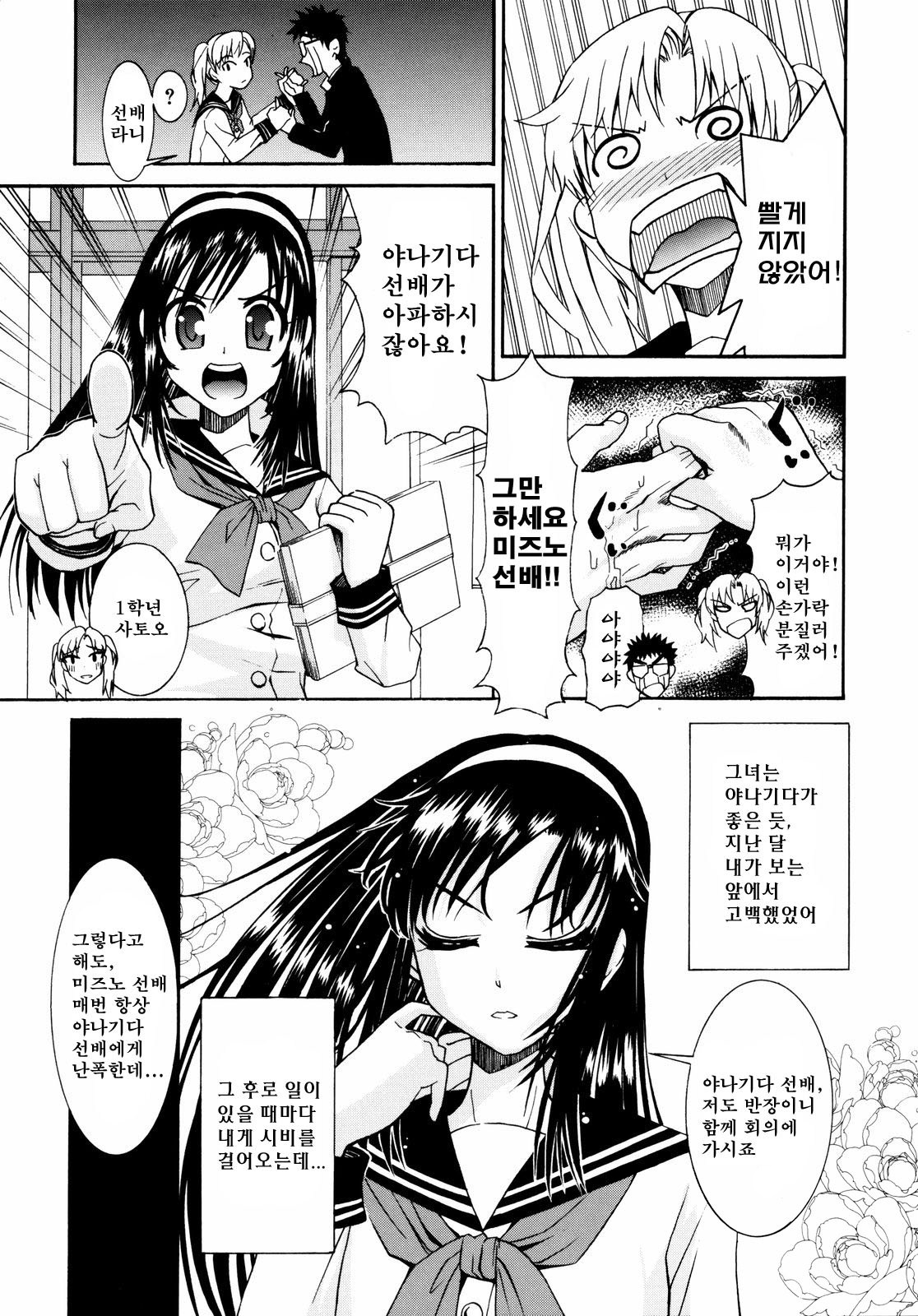 Yanagida-kun to Mizuno-san 2 | 야나기다 군과 미즈노 양 2 page 8 full