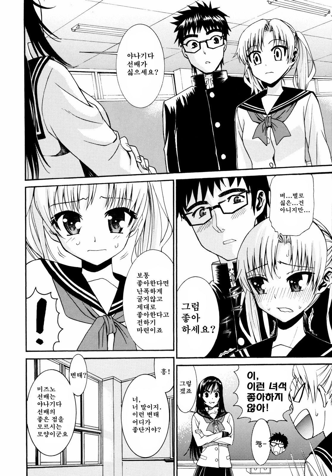 Yanagida-kun to Mizuno-san 2 | 야나기다 군과 미즈노 양 2 page 9 full