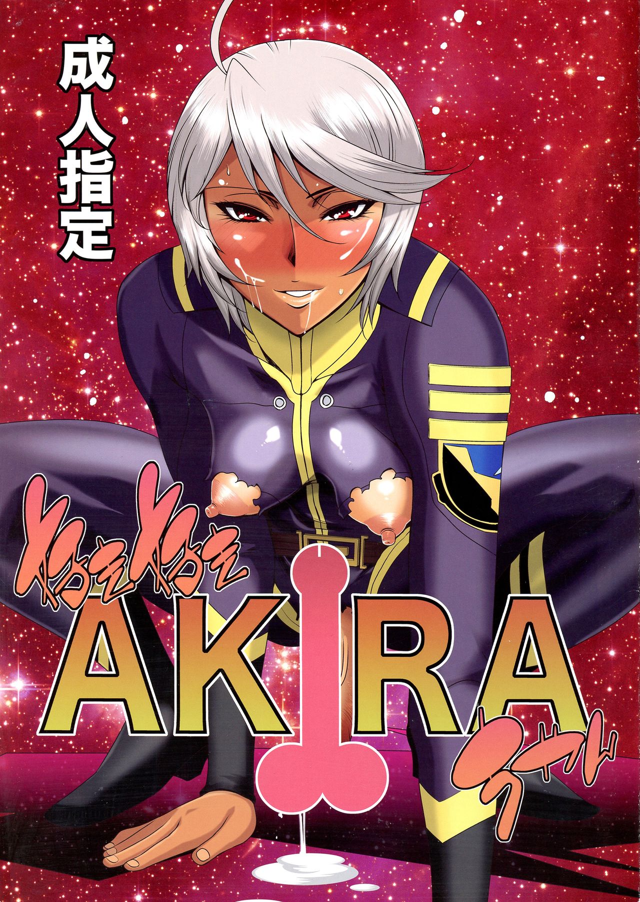 Sukizuki Akira-chan page 1 full