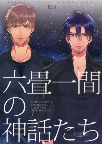 Rokujou Hitoma no Shinwa-tachi cover