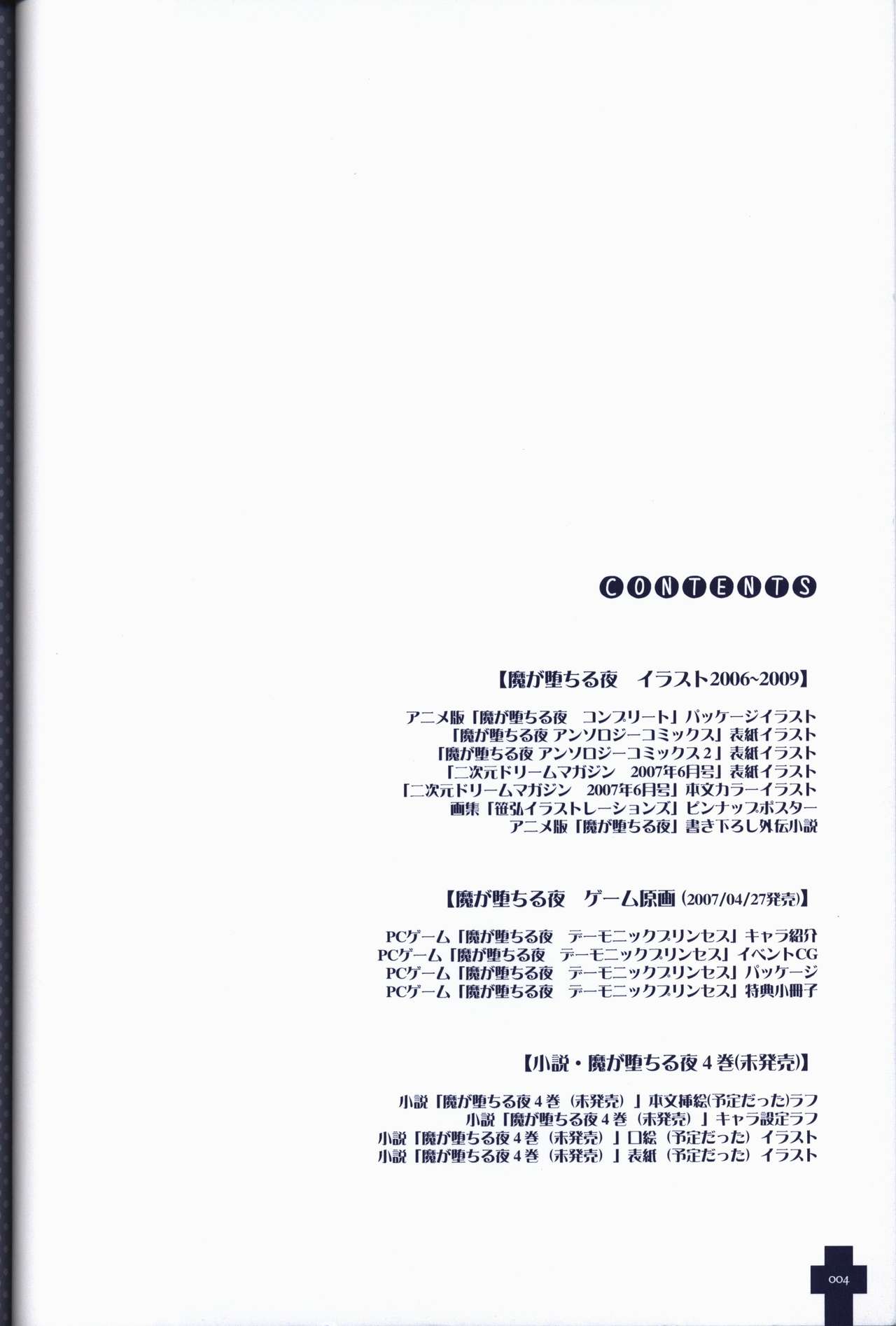 Ma ga Ochiru Yoru COLLECTION page 5 full