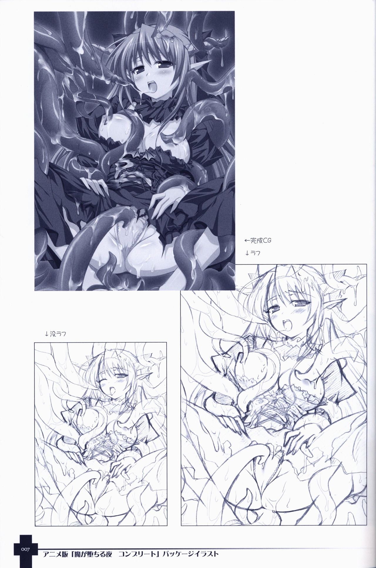 Ma ga Ochiru Yoru COLLECTION page 8 full