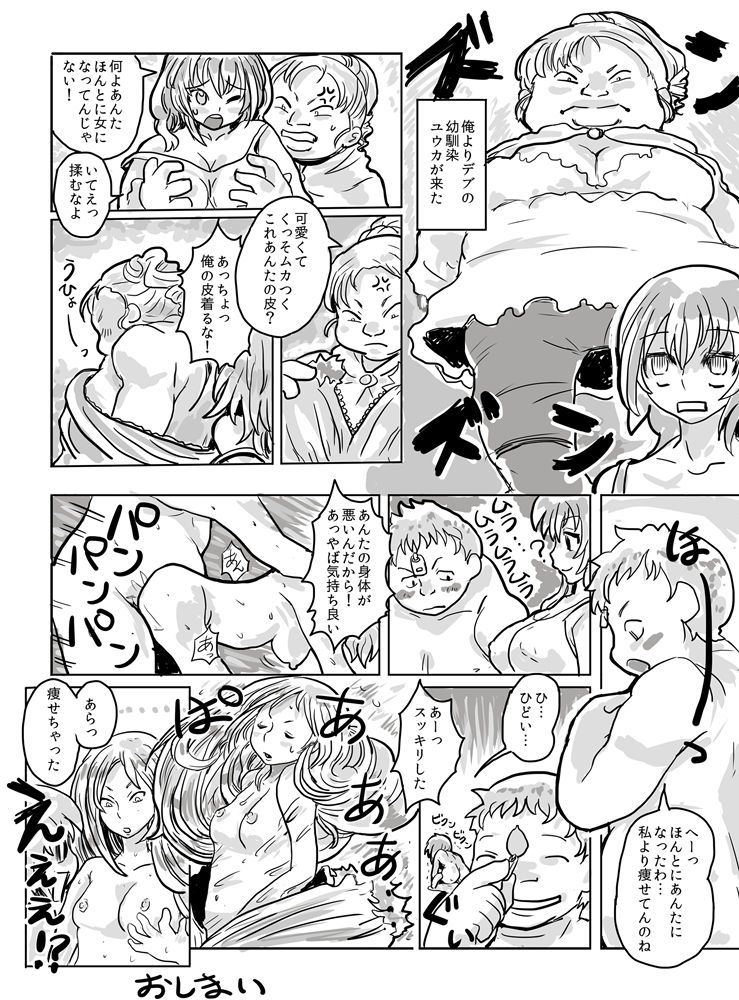 Dekoboko Pants DE Oosoudou page 2 full