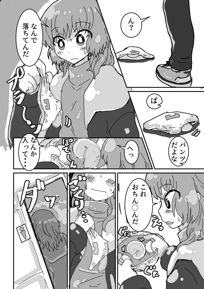 Dekoboko Pants DE Oosoudou page 7 full