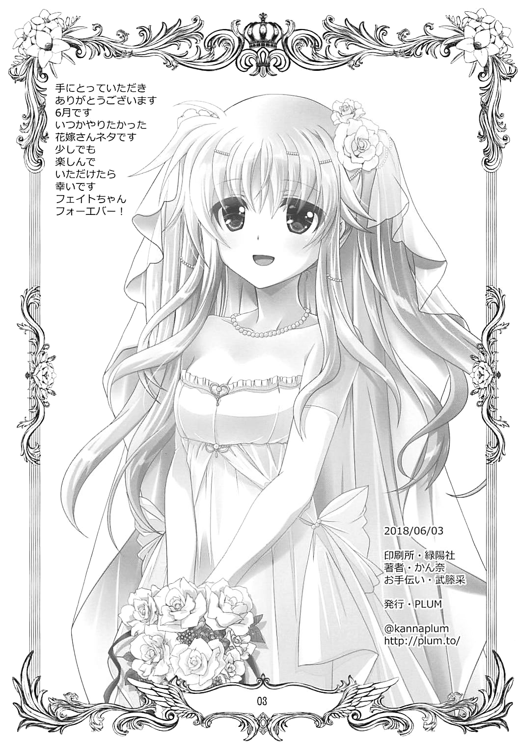 Magical SEED BRIDE page 2 full