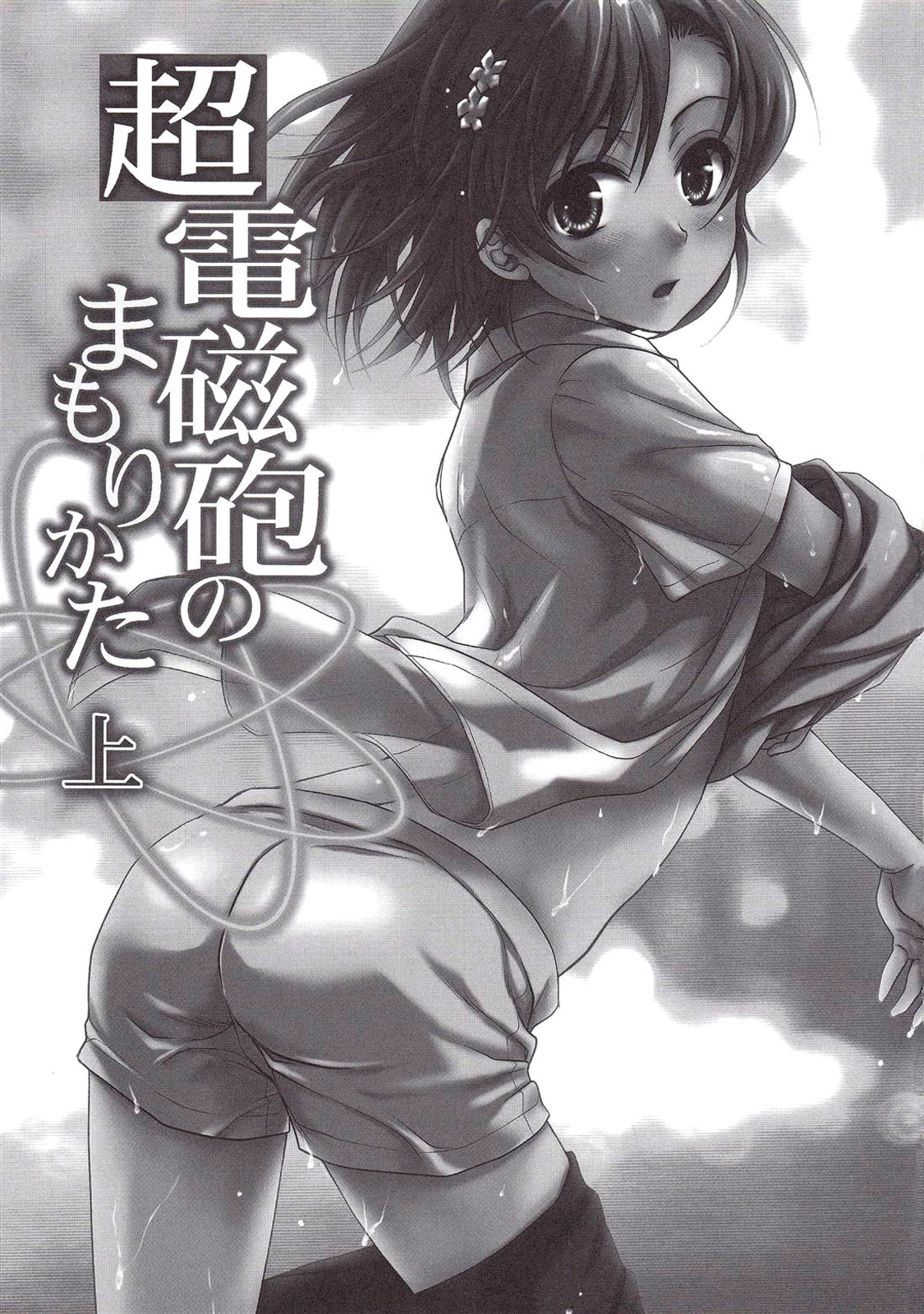 Choudenjihou no Mamorikata Jou | Como proteger a tu Railgun - Parte 1 page 2 full