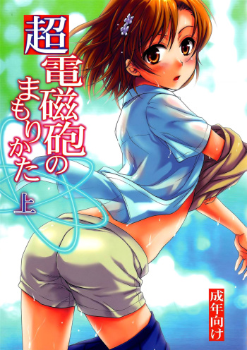 Choudenjihou no Mamorikata Jou | Como proteger a tu Railgun - Parte 1 cover