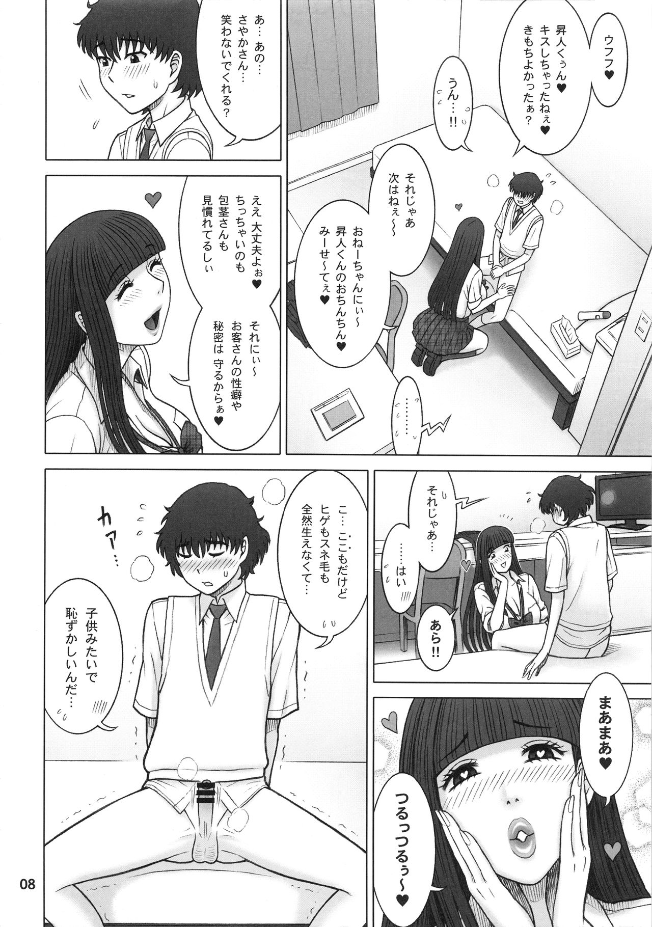 37 Kaiten Classmate no Joshi o Katta Hanashi. page 7 full