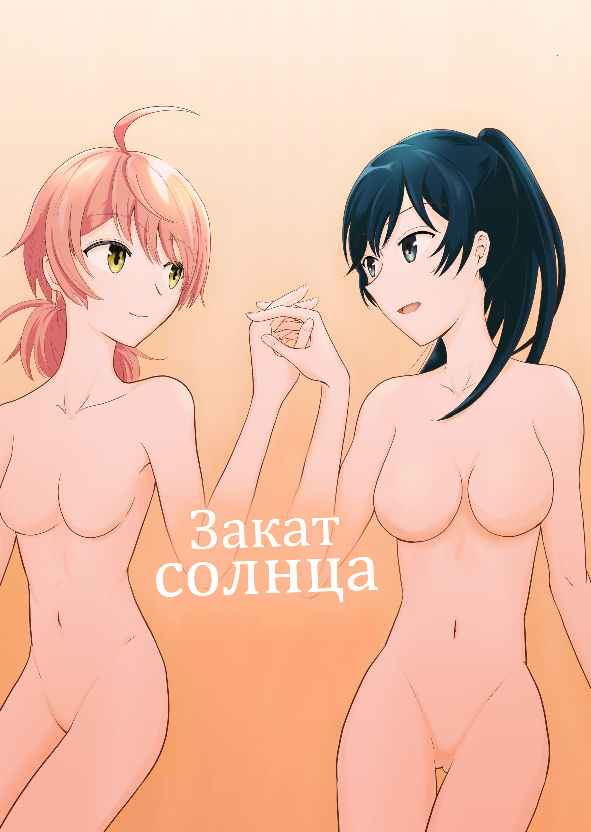Yuuhi Sashikomu | Закат солнца page 1 full