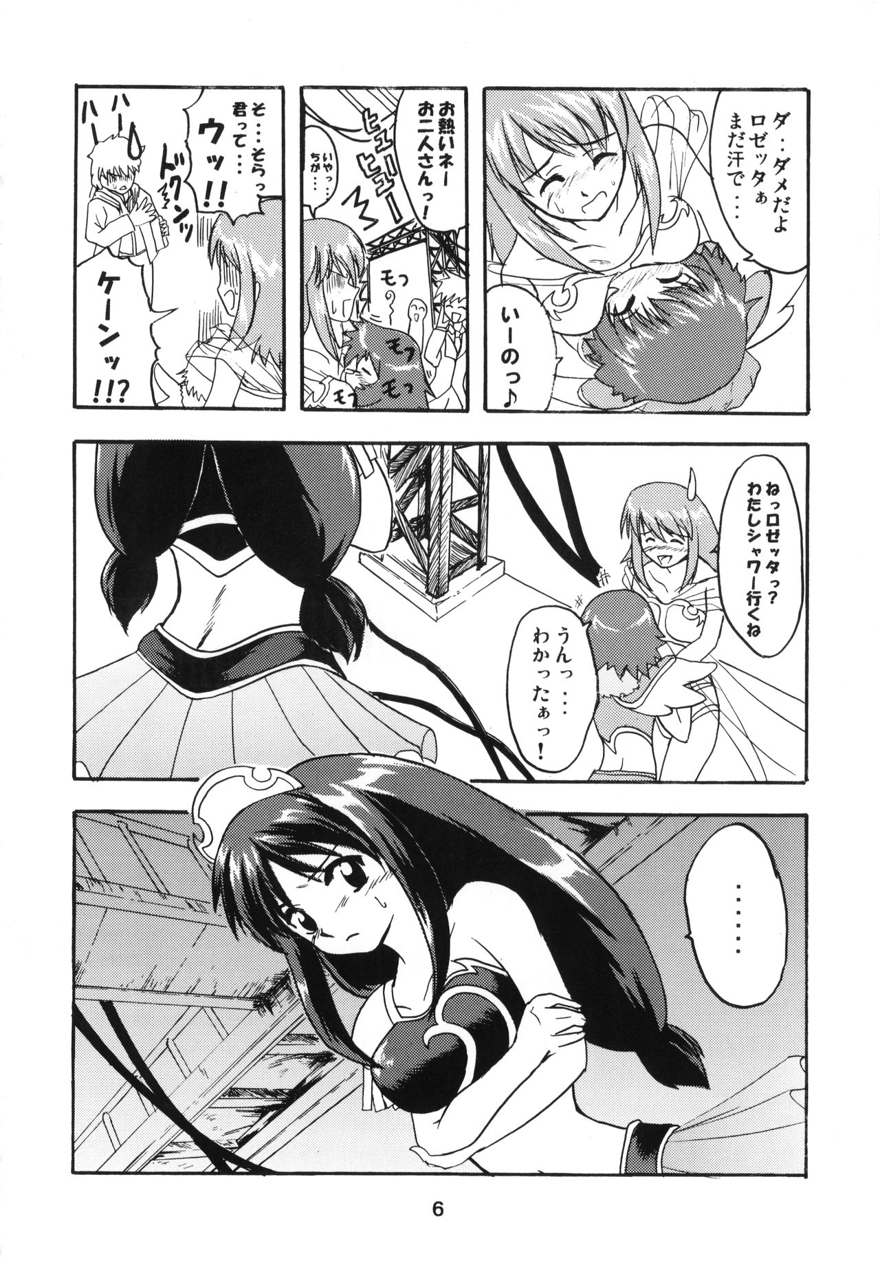 Amazing! 2 page 5 full