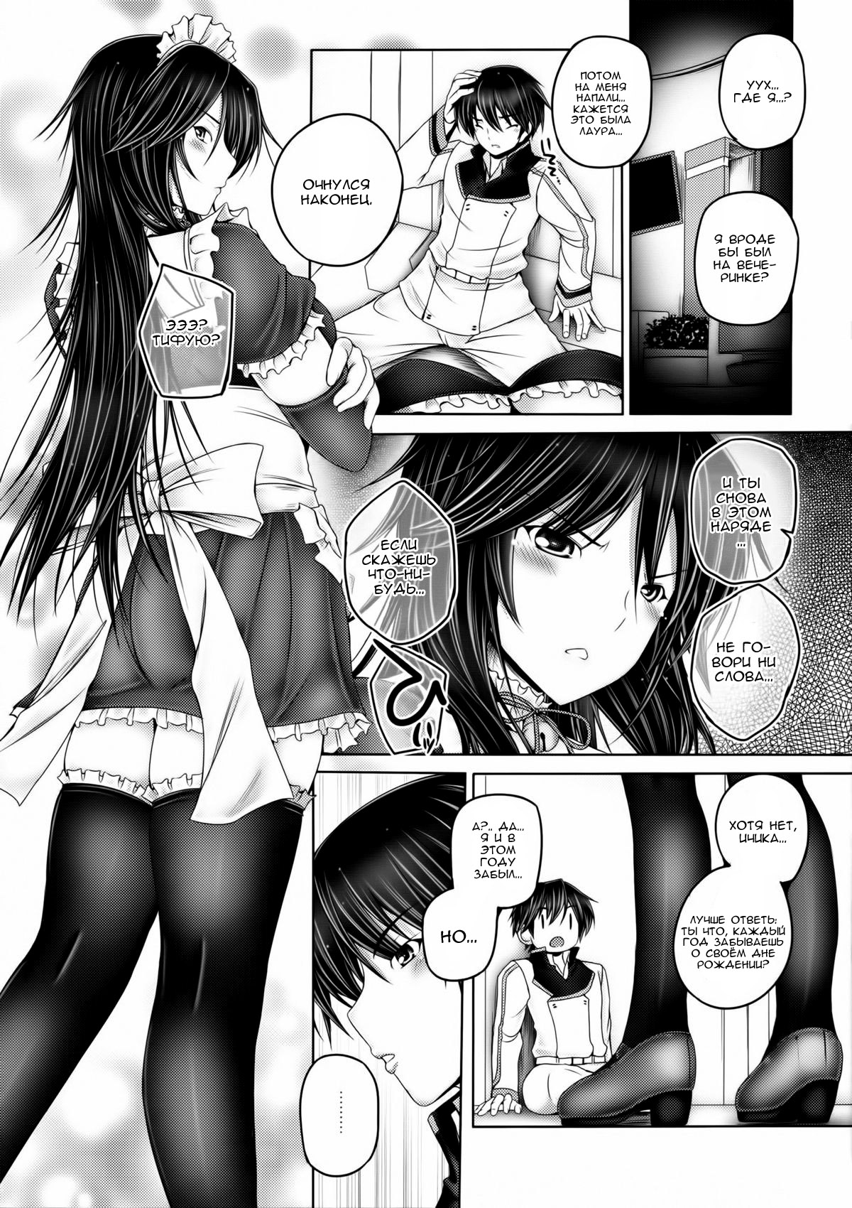 Chifuyu-nee to Futarikkiri no Birthday Party | Празднование дня рождения наедине с сестрёнкой Тифую page 3 full