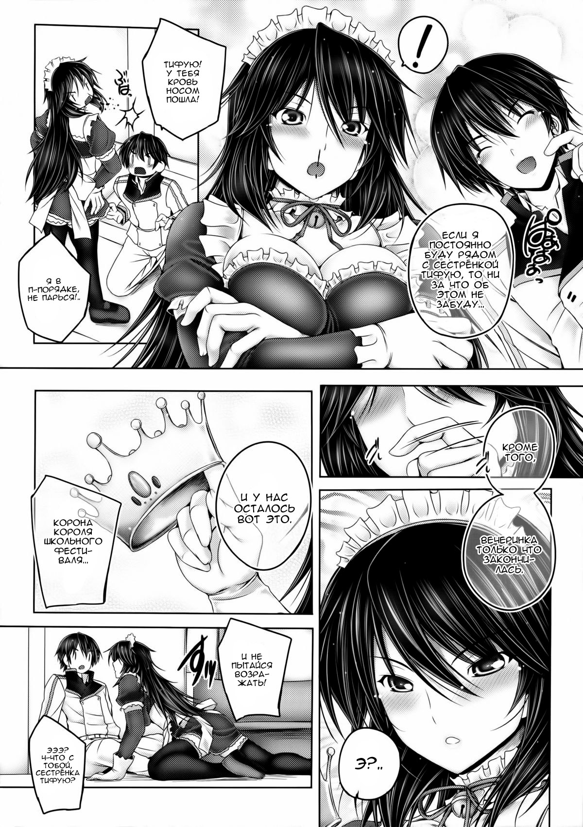 Chifuyu-nee to Futarikkiri no Birthday Party | Празднование дня рождения наедине с сестрёнкой Тифую page 4 full