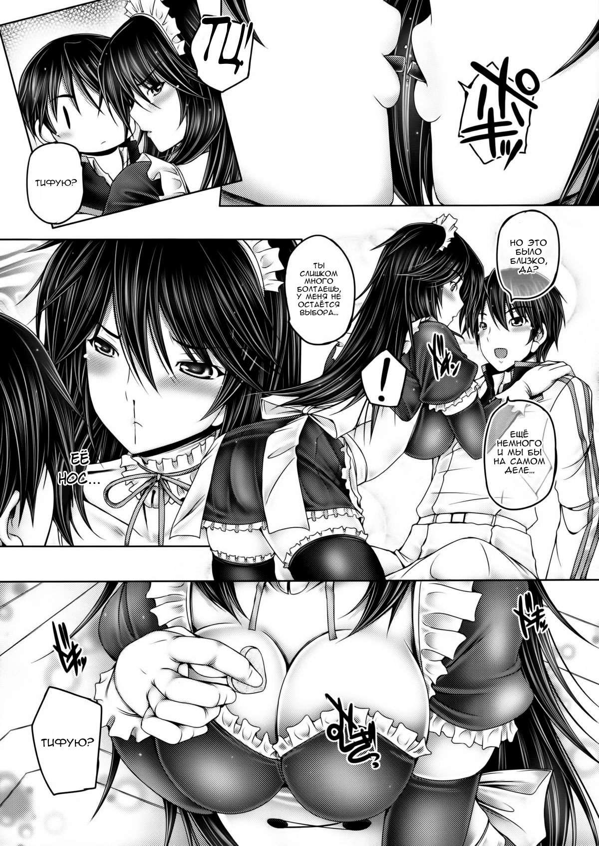 Chifuyu-nee to Futarikkiri no Birthday Party | Празднование дня рождения наедине с сестрёнкой Тифую page 6 full