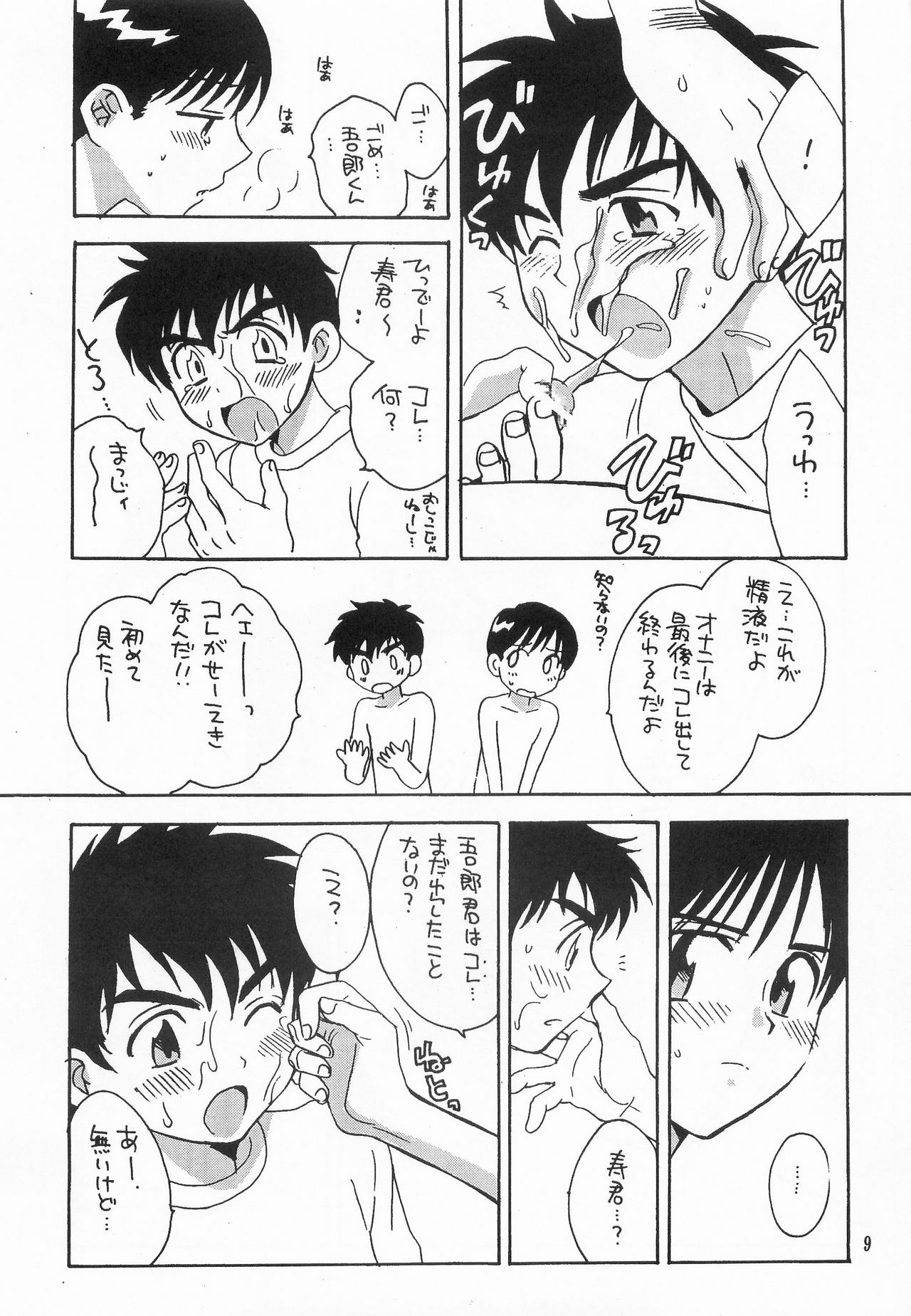 MAJOR ni Narumade Matenai page 8 full
