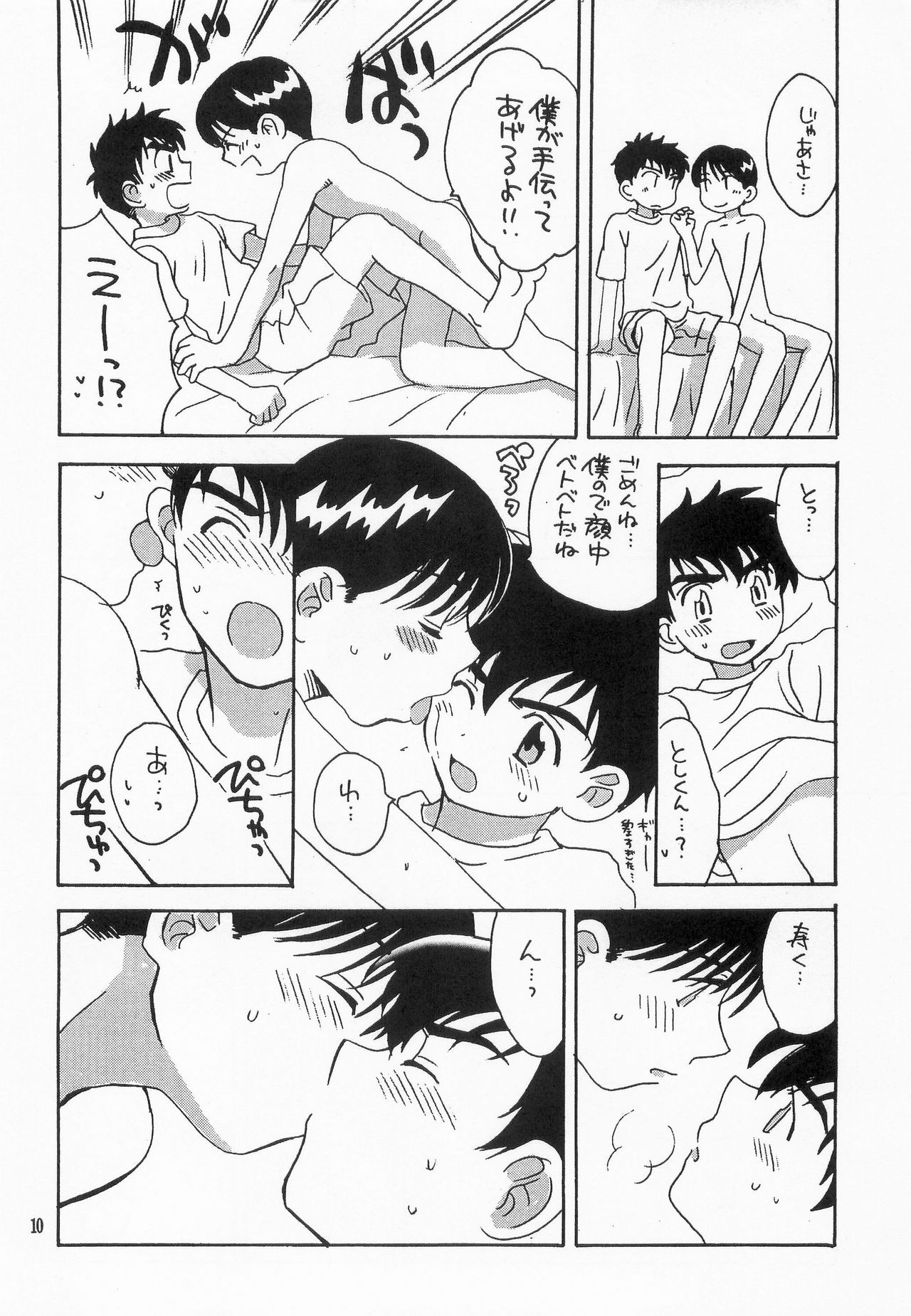 MAJOR ni Narumade Matenai page 9 full