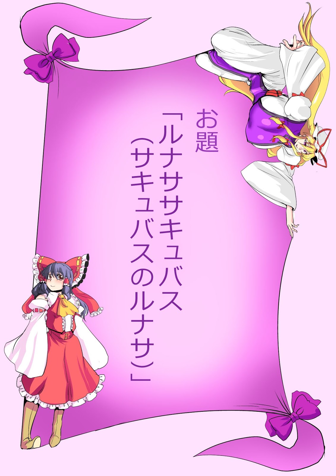 Touhou Pragmatizer 25 page 6 full