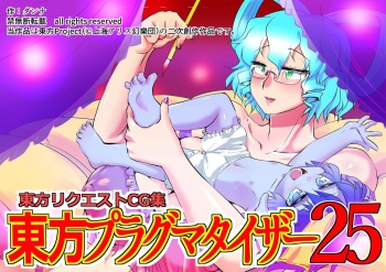 Touhou Pragmatizer 25 cover