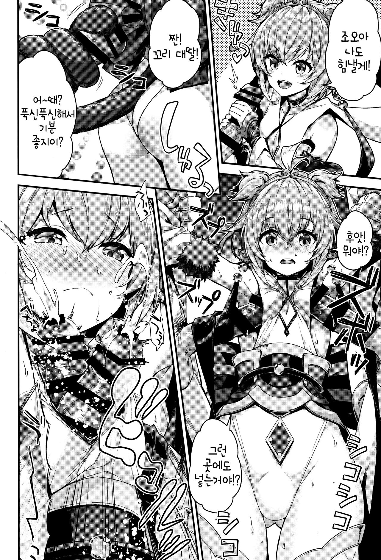 Bonbon Kaikai | 번번쾌쾌 page 8 full