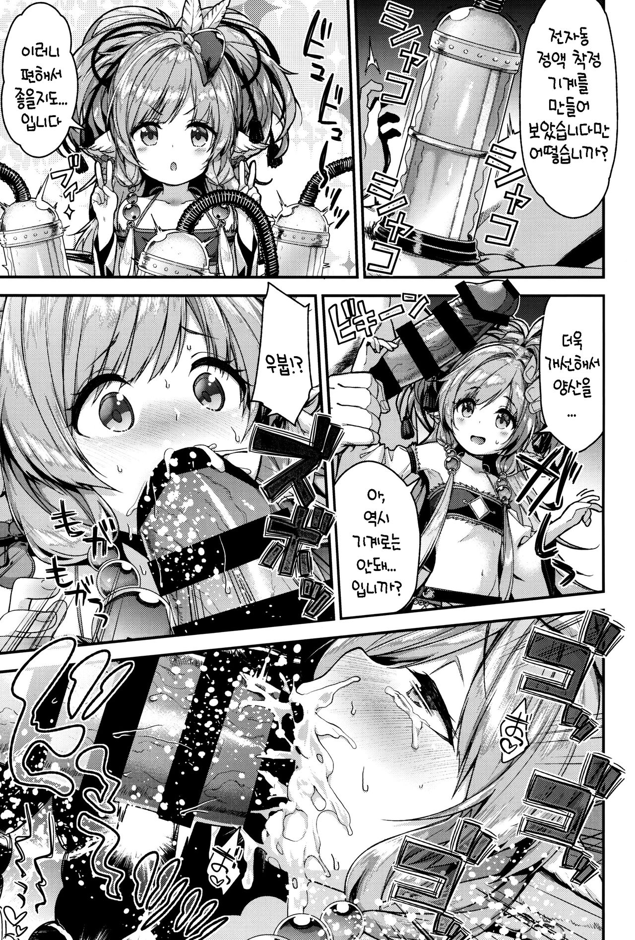 Bonbon Kaikai | 번번쾌쾌 page 9 full