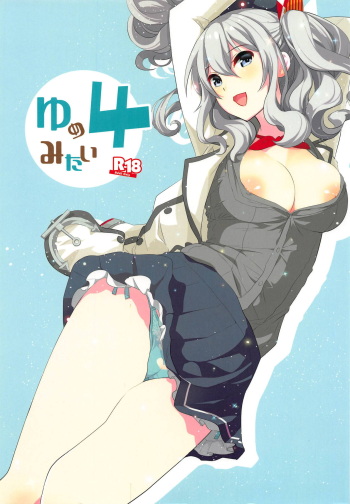 Yume Mitai 4 cover